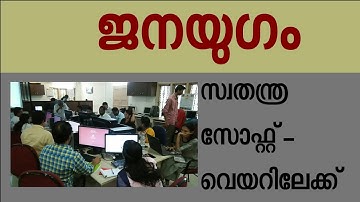 സ്വതന്ത്രസോഫ്റ്റ്‍വെയര്‍ മാത്രമുപയോഗിച്ച് ഒരു പത്രം. News Paper Use Fully Free Software