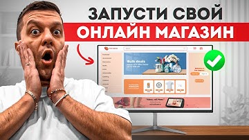 Быстрый способ запустить свой онлайн магазин  [7 минут]