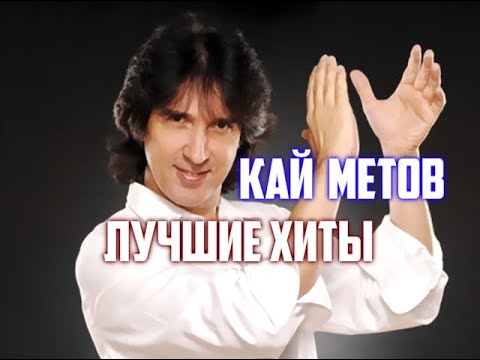 Так Сложились Звёзды. Кай Метов.