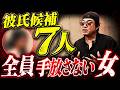 【付き合ってなければ何をしてもいい？】男を取っ替え引っ替えする沼女