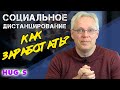 КАК ЗАРАБОТАТЬ НА КАРАНТИНЕ?