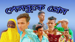 ইন্টারনেটে_ প্রেম_  Bangla_ Funny video   Assam   Bangla   LTD   Comedy  Video_