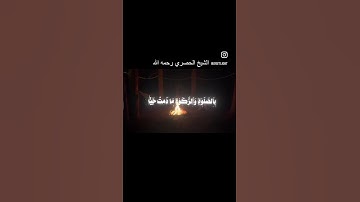 سورة مريم بصوت القارئ الحصري رحمه الله #سورة_مريم بصوت #الحصري رحمه الله