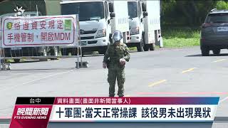 成功嶺23歲新兵入伍不到1個月疑猝死 檢方已介入死因待釐清｜20221209 公視晚間新聞