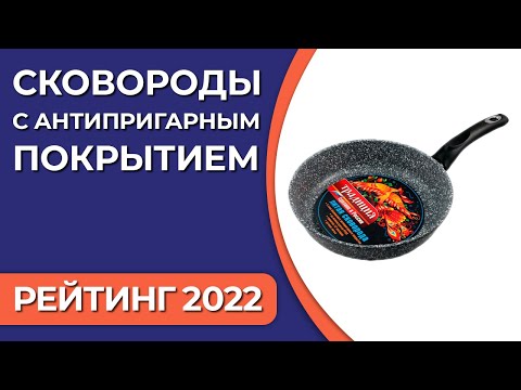 ТОП—7. Лучшие сковороды с антипригарным покрытием. Рейтинг 2022 года!