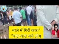 "चलती कार नाले में डूबी, मची अफरा-तफरी"