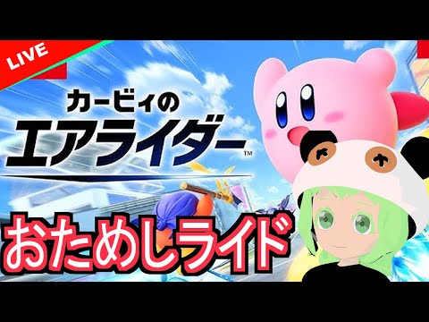 【エアライダー】体験会をたのしむ