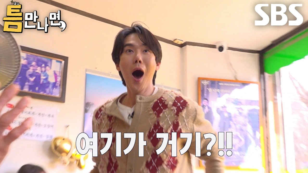 유연석×유재석×전석호×이솜×김경남, 우연히 들른 틈 주인 가게에 소름↗