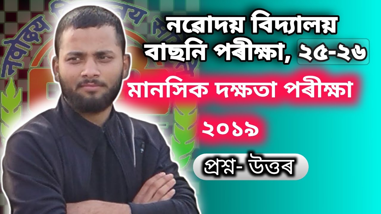 JNVST 2019 Paper Solved |