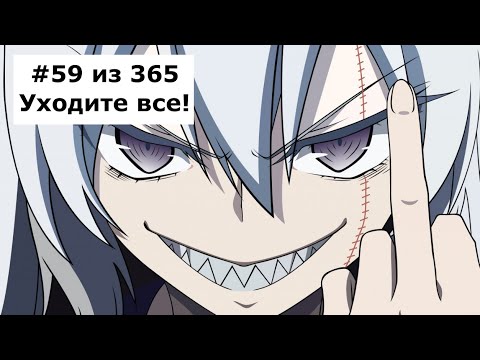 59 Из 365 | Уходите Все - Phil's Chaos | Стихи О Любви В Интернете