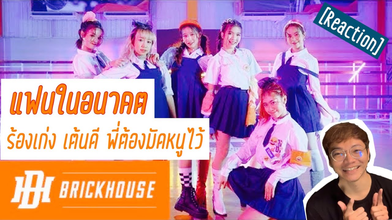 [REACTION] แฟนในอนาคต RedSpin | Performance โคตรดี พี่ต้องมัดหนูไว้