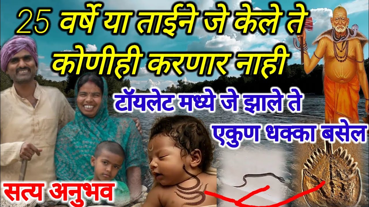 तुम्ही खुप दु:खात😥 असाल तर तुमच्यासाठी स्वामींनी हा अनुभव पाठवला आहे ✔️REAL EXPERIENCE❤