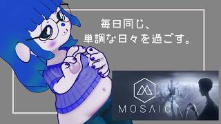 【Mosaic】朝起きて、仕事に行って、家に帰るだけ。【#ゲーミングハリネズミ 】 screenshot 4