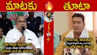 Prudhvi Raj Slipper Shot Counter To Mudragada Comments On Pawan Kalyan And Cinema Heros | Sahithi Tv