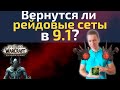 Теперь известно, когда снова появятся сеты для каждого класса! Главный Game Director рассказал всё.