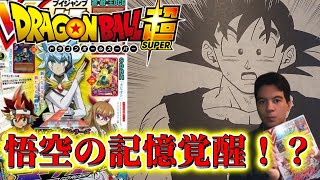 ドラゴンボール超話感想 考察 悟空の作戦 新たな身勝手の道 小さい頃の記憶がフラッシュバック 気になるポイントが多いぞ Youtube