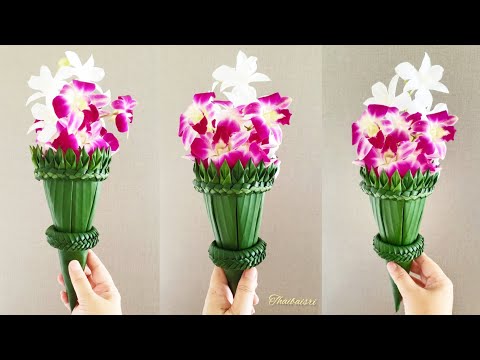กรวยใบตอง กรวยดอกไม้ไหว้พระ ไหว้ครู กรวยบวชนาค diy banana leaf
