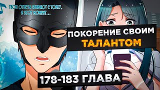 ЕГО БРОСИЛА ДЕВУШКА, НО ПОТОМ ОН ПОЛУЧИЛ СИСТЕМУ И СТАЛ МИЛЛИАРДЕРОМ И..!Озвучка Манги 178-183 Глава