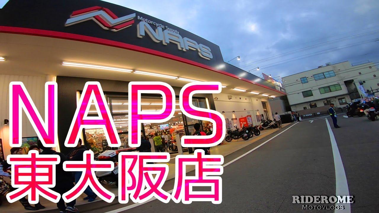 ナップス 東 大阪 店