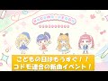 【ナナシス】コドーモ・デ・ヒーロ / コドモ連合がゲーム内に登場!【TTN】