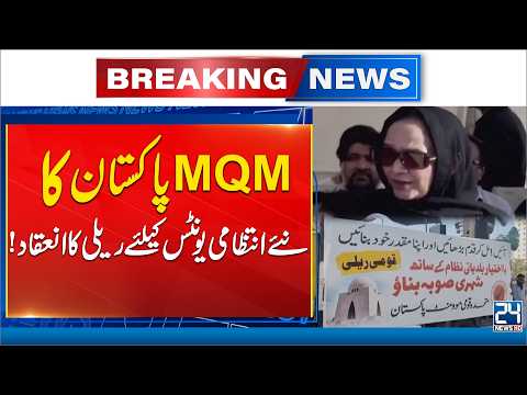New Provinces In Pakistan - MQM Holds Rally for New Administrative Units in Pakistan - Breaking News