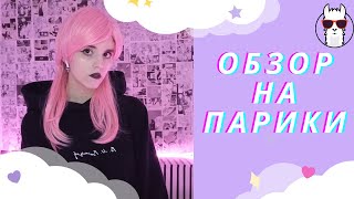 ЛЮБОЙ МОЖЕТ СТАТЬ КОСПЛЕЕРОМ?! ПАРИКИ ИЗ СУПЕРЛАМЫ!
