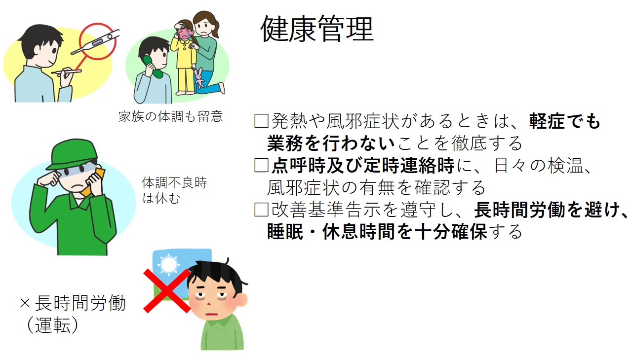 物流業における感染対策 企業向け新型コロナウイルス対策情報 Youtube