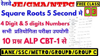 RRB JE/NTPC/CMA/DMS math Class-03 #SquareRoot by Tricks 10 Question from Alp cbt-1 exam previous Que