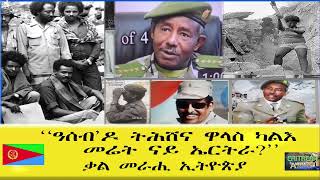 EMNA ዓሰብ'ዶ ትሕሸና ዋላስ ካልእ መሬት ናይ ኤርትራ ERITREAN HISTORY AND CULTURE