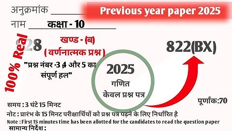 L-3 UP Board Class 10th Math Paper 2025 Full Solution (Answer Key) || Paper Code 822(BX)
