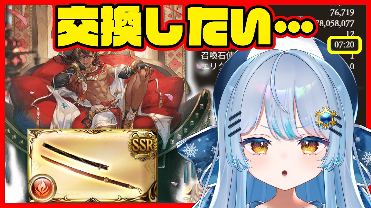 フルオ７分半！水着アトゥム、晩蝉欲しくなってきたぞ～【#グラブル】