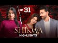 Shikwa Episode 31 | Highlights | Yashma Gill | Sami Khan | Maria Malik | Top Pakistani Drama