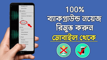 How to Remove Background Noise From Video & Audio in Android Mobile Bangla Tutorial | Very Easy