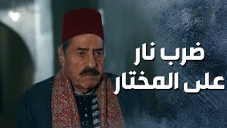 ضرب رصاص على مختار الحارة وكان رح يخلص عليه ?-  باب الحارة 13