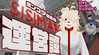 ポンコツ店主と限界バイトリーダーの【Supermarket Together】