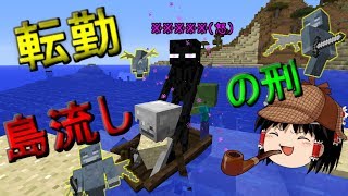 【マインクラフト】敵を社畜にするゆっくり建築株式会社part4【ゆっくり実況】