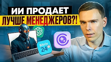 Возможности искусственного интеллекта для роста продаж в Битрикс24! CoPilot | AI в Битрикс24
