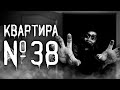 Страшные истории на ночь | Квартира №38 | Страшилки. Scary Stories. Horror Stories