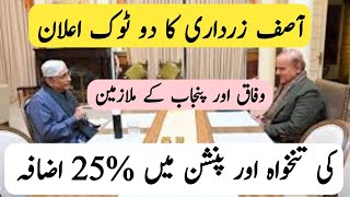 Asif ali zardari and showbaz shreef||Government employee news