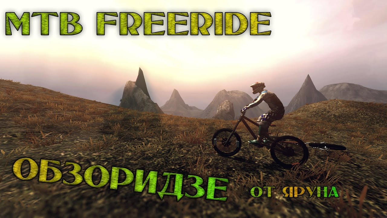 Обзор MTB Freeride v.045 | Симулятор велоспорта