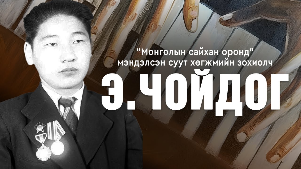 [Суутны Намтар] 