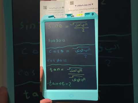 فيديو: ما هي القيمة الدقيقة لـ tan 30؟