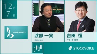 【GUEST TALK】吉田恒さん／マネックス証券 