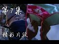 糊涂县令郑板桥 精彩片段 郑板桥智擒肚兜贼 Confused Officer Banqiao 糊涂县令郑板桥 精彩片段 郑板桥智擒肚兜贼 Confused Officer Banqiao