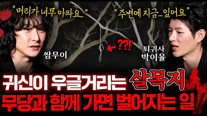 【실제 귀신터 촬영】심야괴담회 레전드편 살목지에서 절대 입 밖에 내면 안되는 말 (충격적인 무당의 반응ㄷㄷ) | 폐가 탐방 EP.1