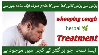 Kali khansi ka Desi ilaj || whooping cough treatment || کالی کھانسی کا دیسی علاج|| Hakeem Mubashar