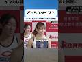 インカレ陸上女子がタレント揃いだと話題に#shorts #tiktok