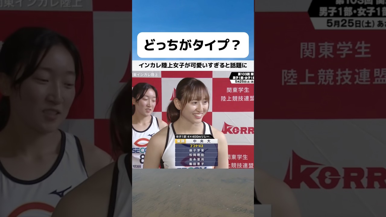 インカレ陸上女子がタレント揃いだと話題に#shorts #tiktok