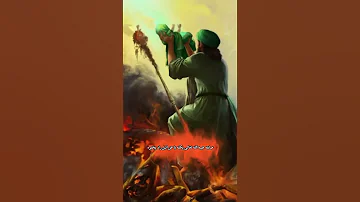 من هو الذي قبض روح الإمام الحسين Shorts شارك القناة 