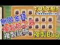 【牧場物語 橄欖鎮與希望的大地】 無限金錢 複製Bug  最快賺錢 コピーバグ Copy bug 加工器 設施 裝飾品 牧場物語オリーブタウン Pioneers of Olive Town